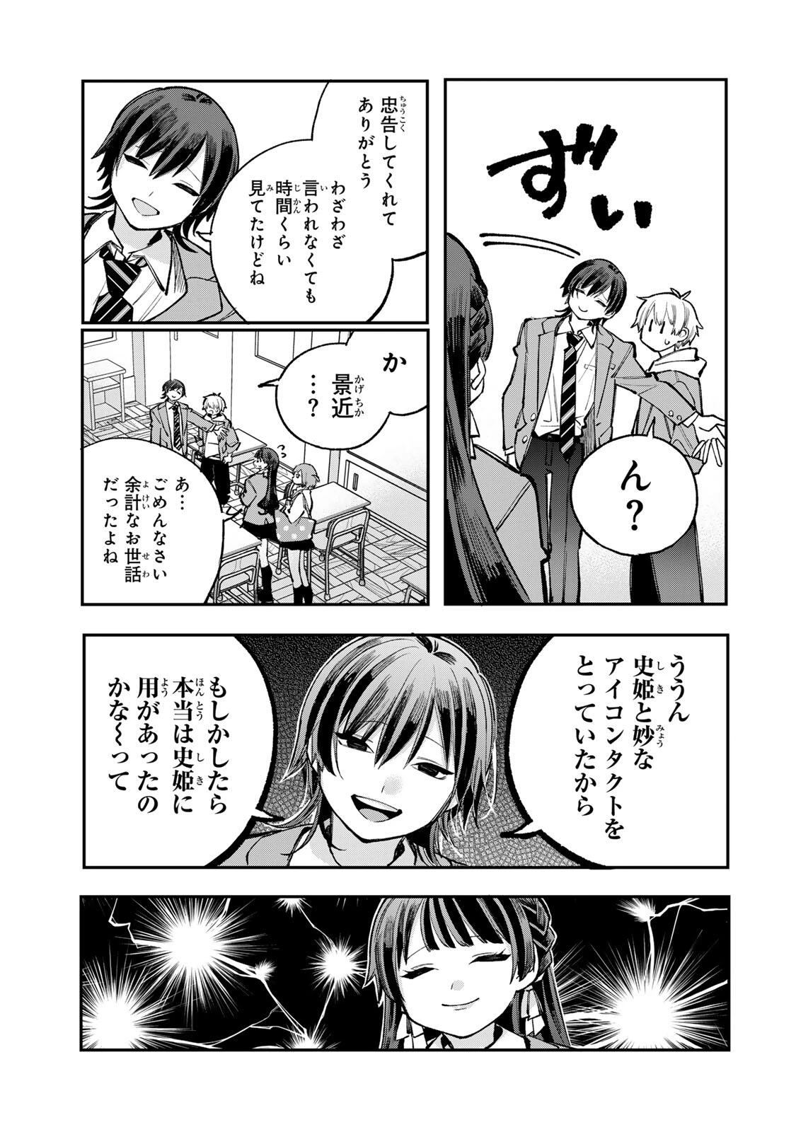 おれは美少女VTuber 第15話 - 7