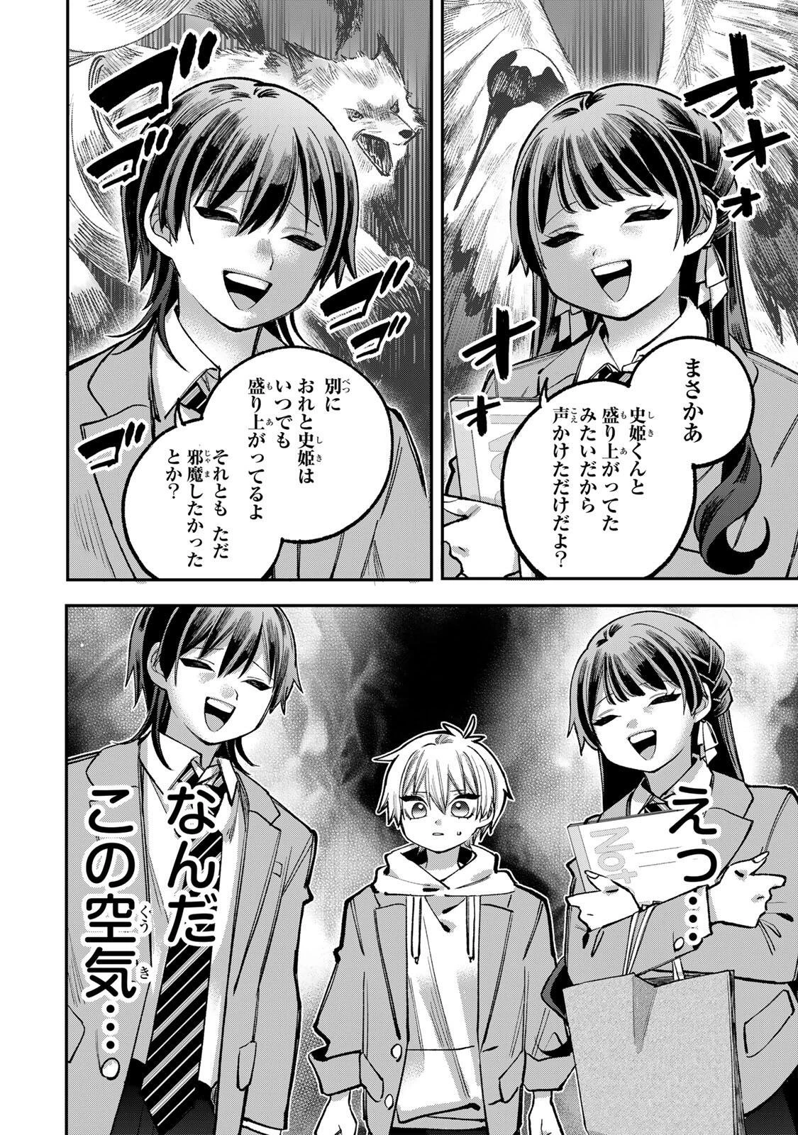 おれは美少女VTuber 第15話 - 8