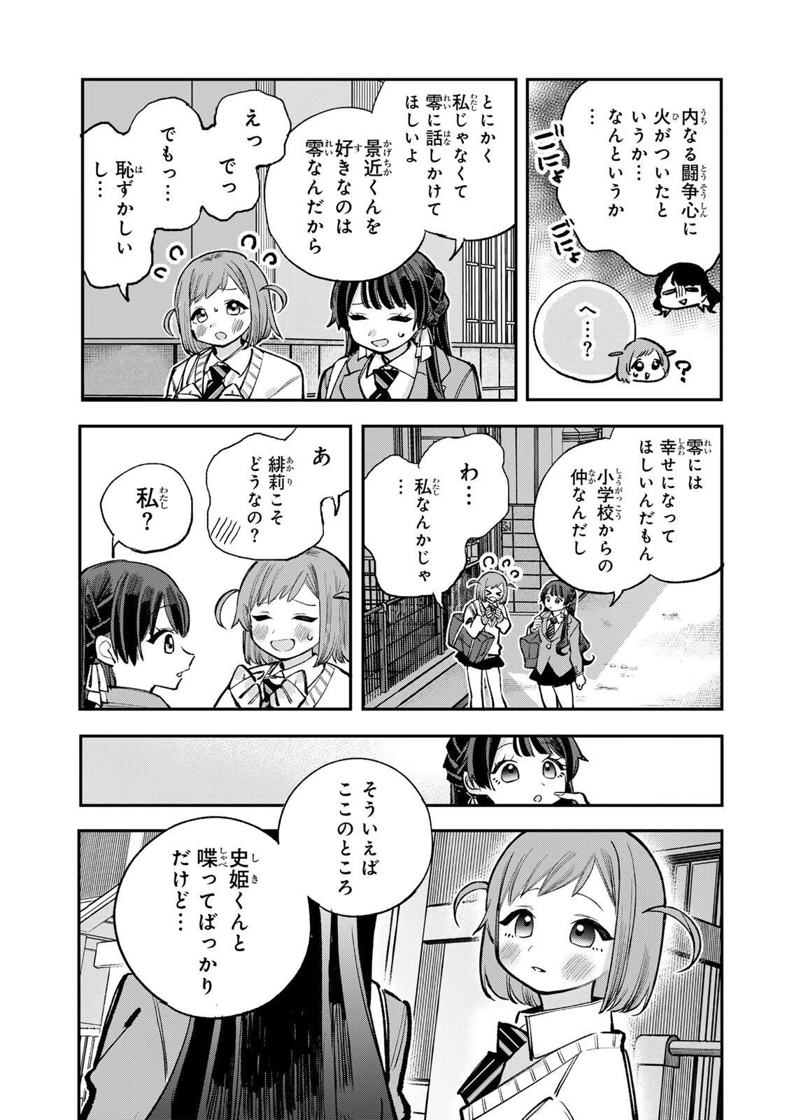 おれは美少女VTuber 第15話 - 15
