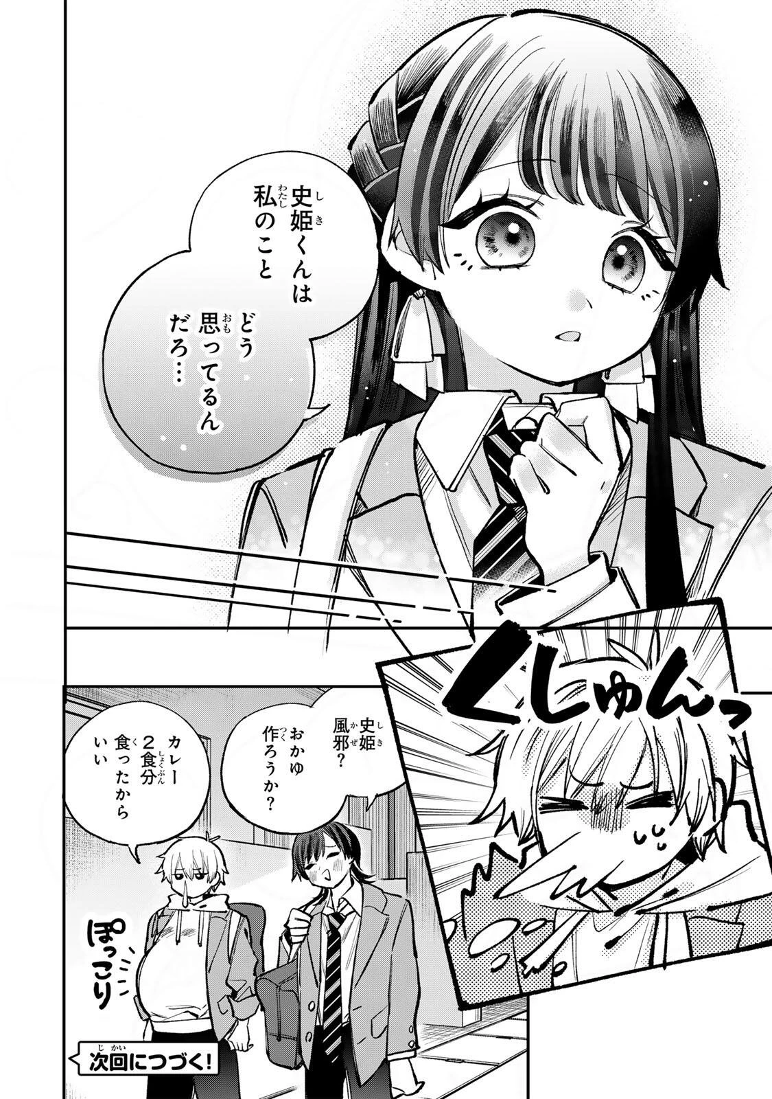 おれは美少女VTuber 第15話 - 16