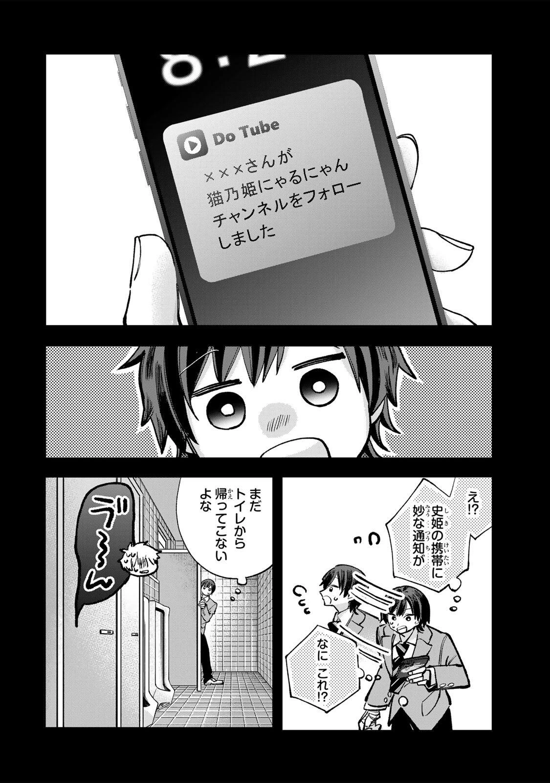 おれは美少女VTuber 第14話 - 2
