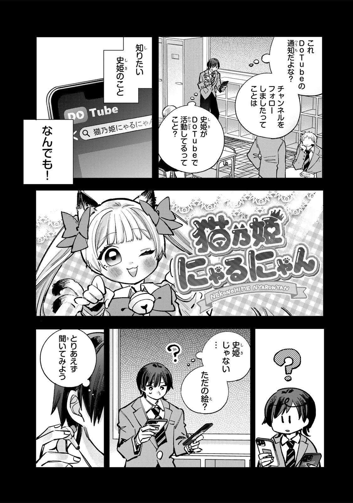 おれは美少女VTuber 第14話 - 3