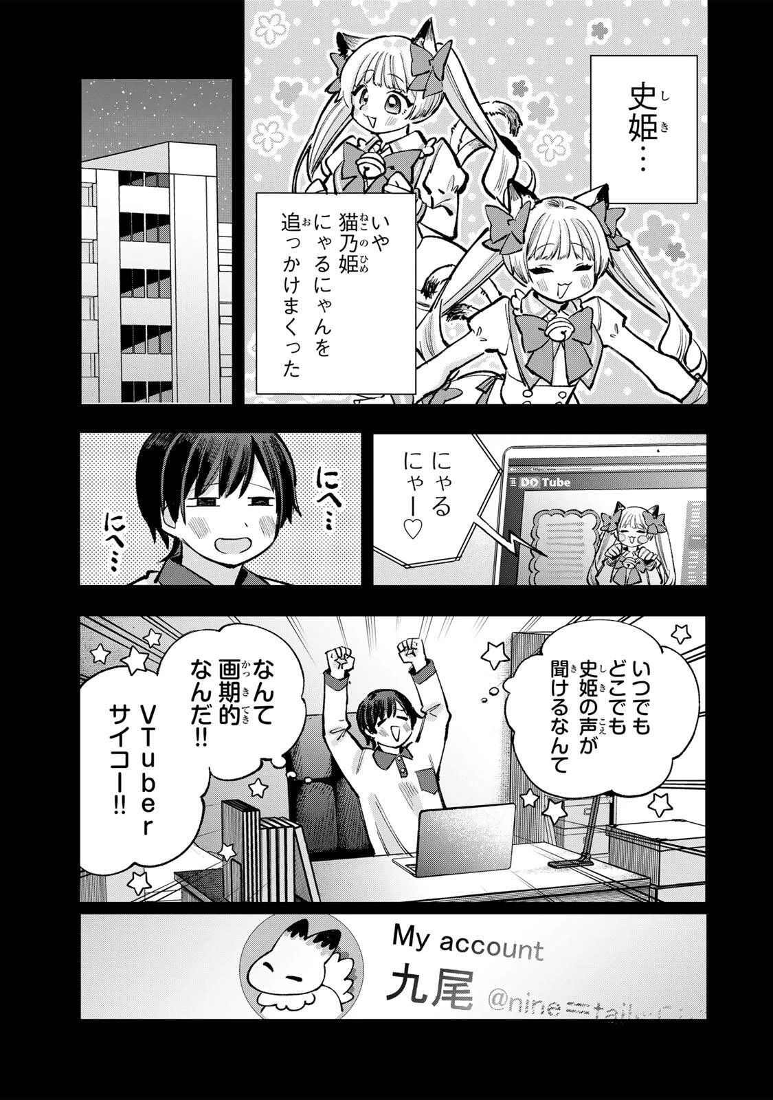 おれは美少女VTuber 第14話 - 5