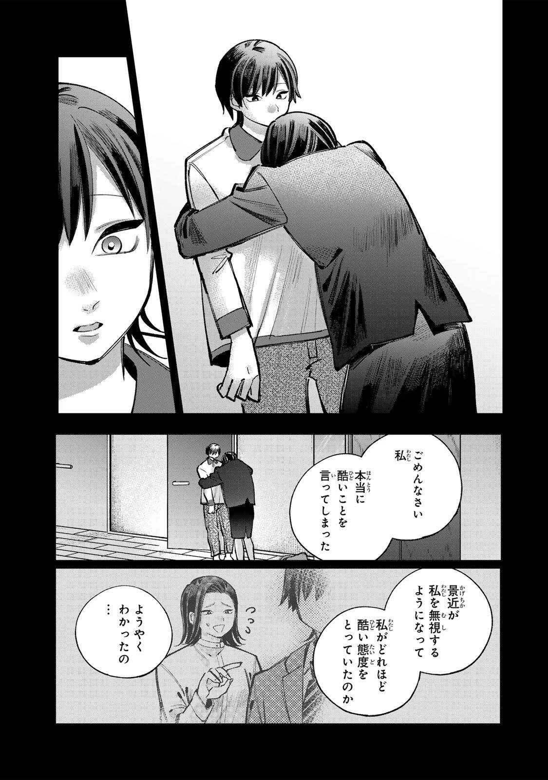 おれは美少女VTuber 第14話 - 7
