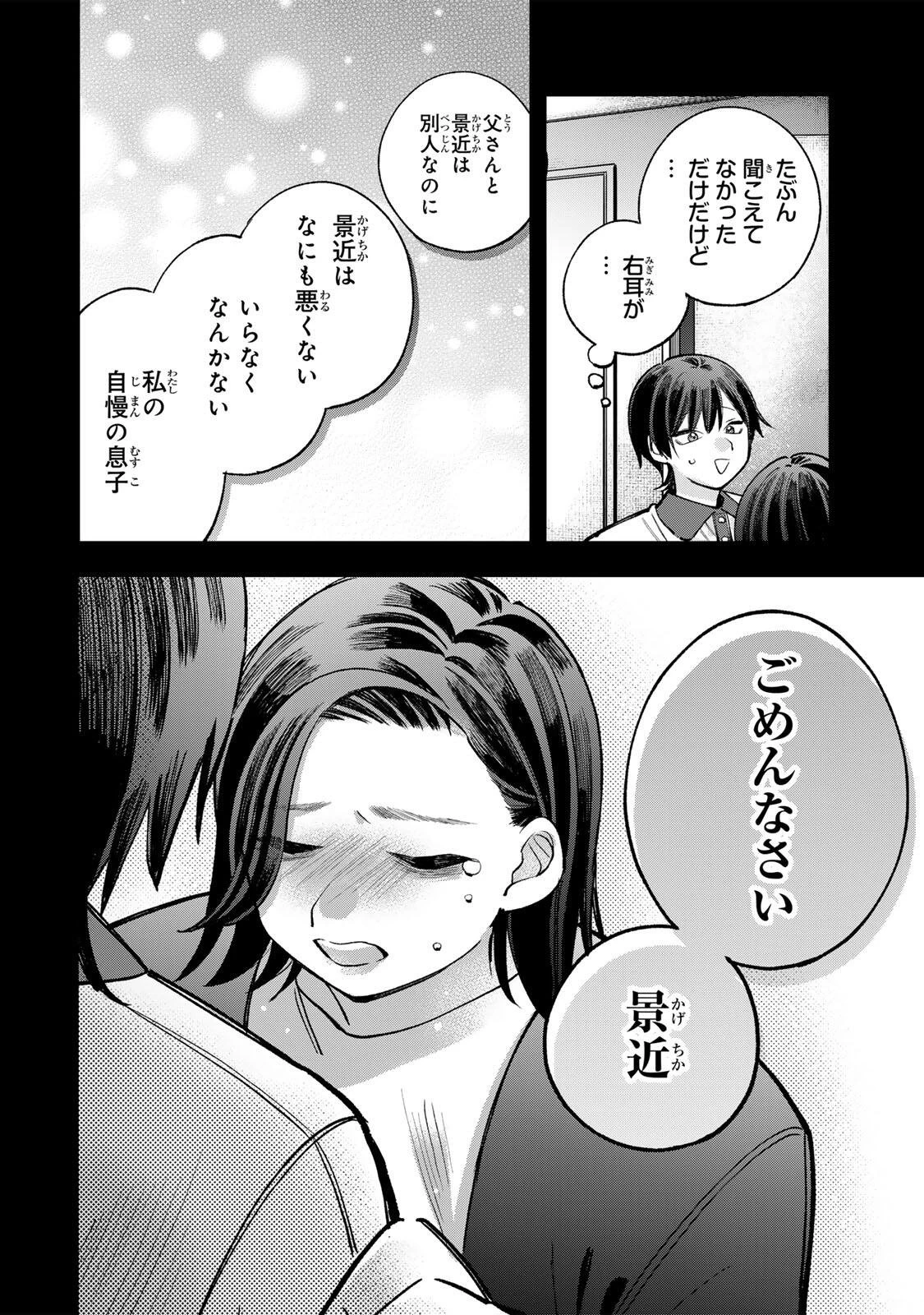 おれは美少女VTuber 第14話 - 8