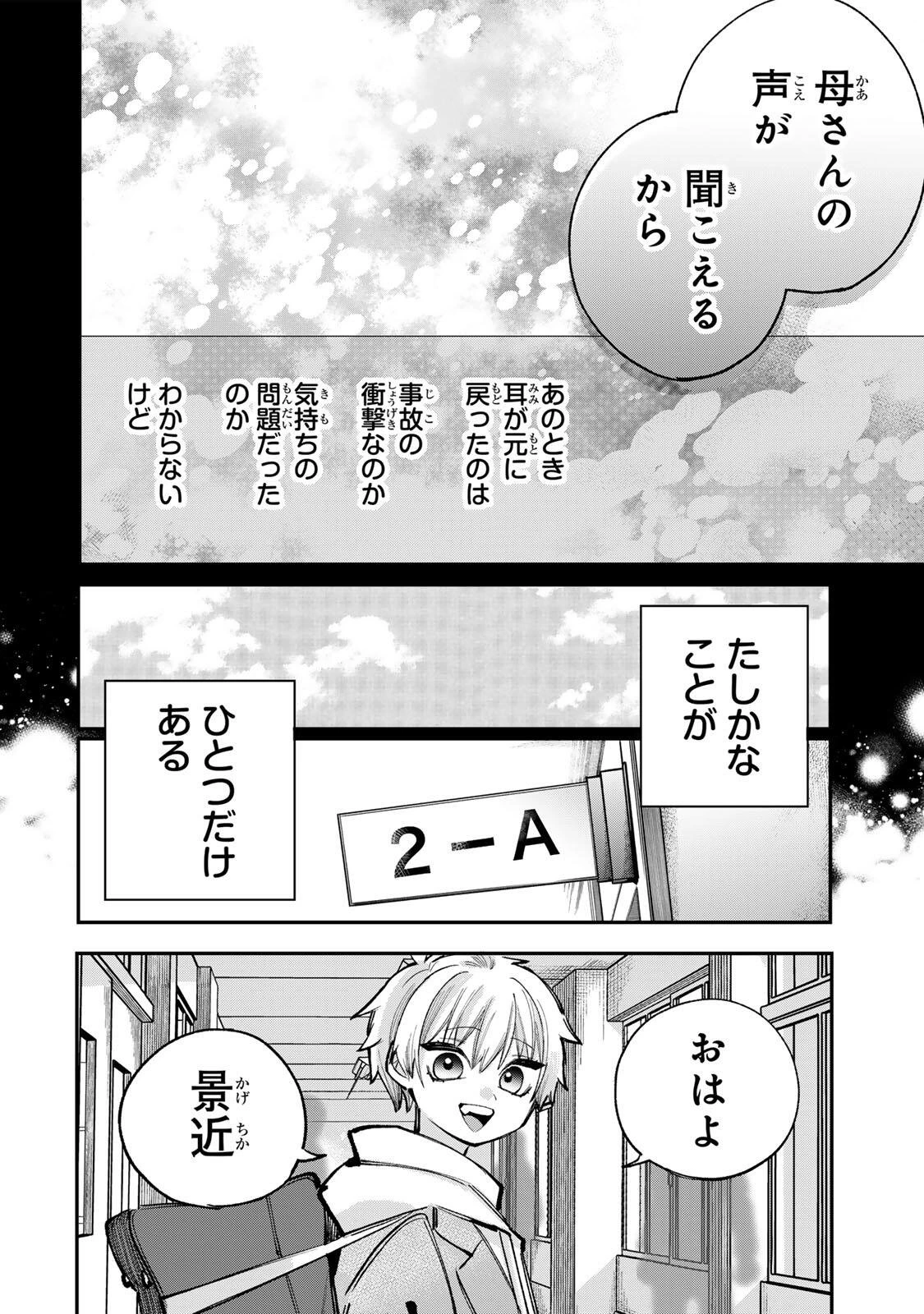 おれは美少女VTuber 第14話 - 10