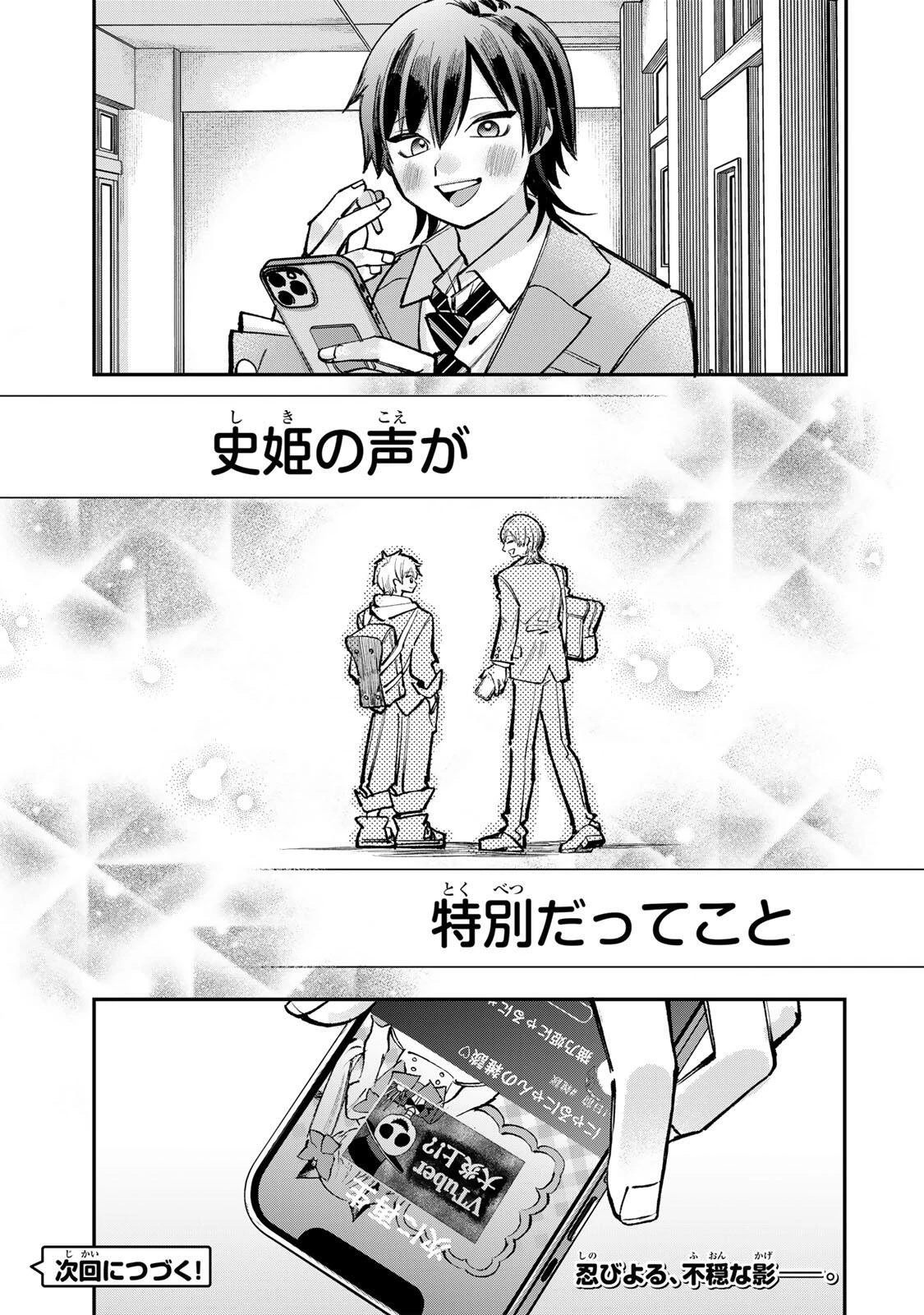 おれは美少女VTuber 第14話 - 11