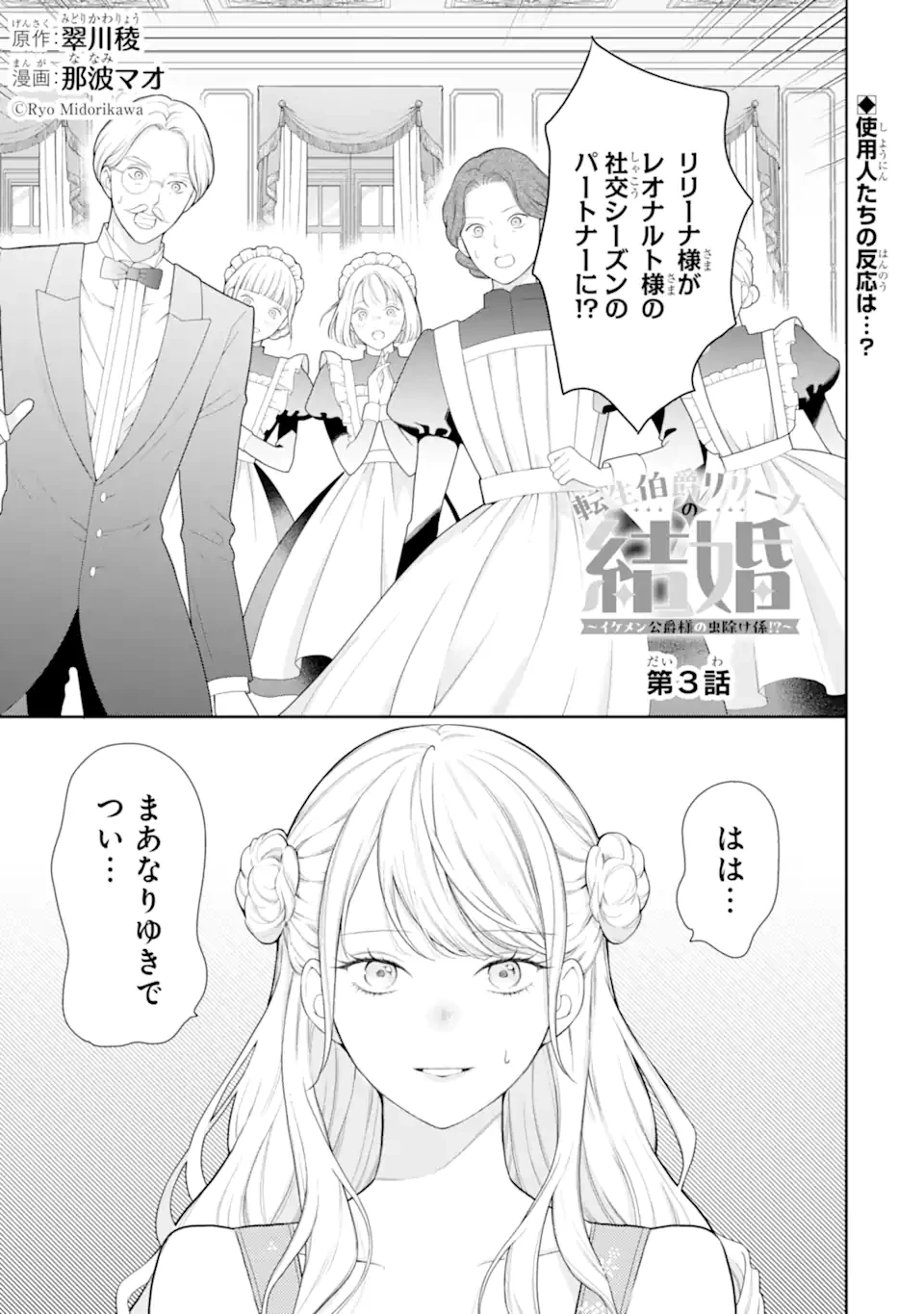 転生伯爵リリーナの結婚～イケメン公爵様の虫除け係!?～ 第3話 - 1