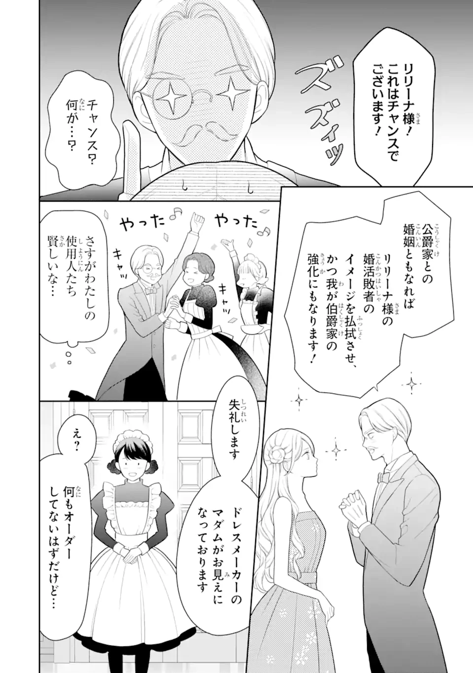 転生伯爵リリーナの結婚～イケメン公爵様の虫除け係!?～ 第3話 - 2