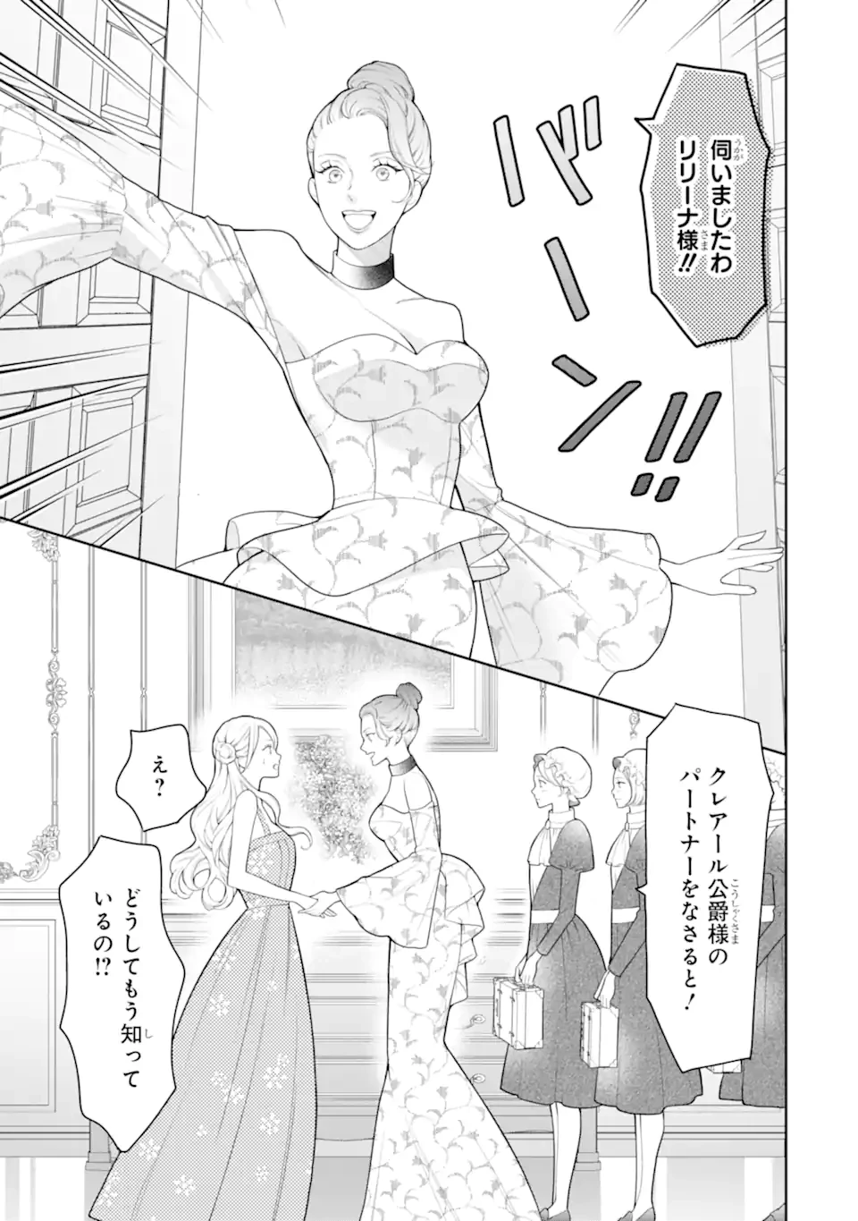 転生伯爵リリーナの結婚～イケメン公爵様の虫除け係!?～ 第3話 - 3