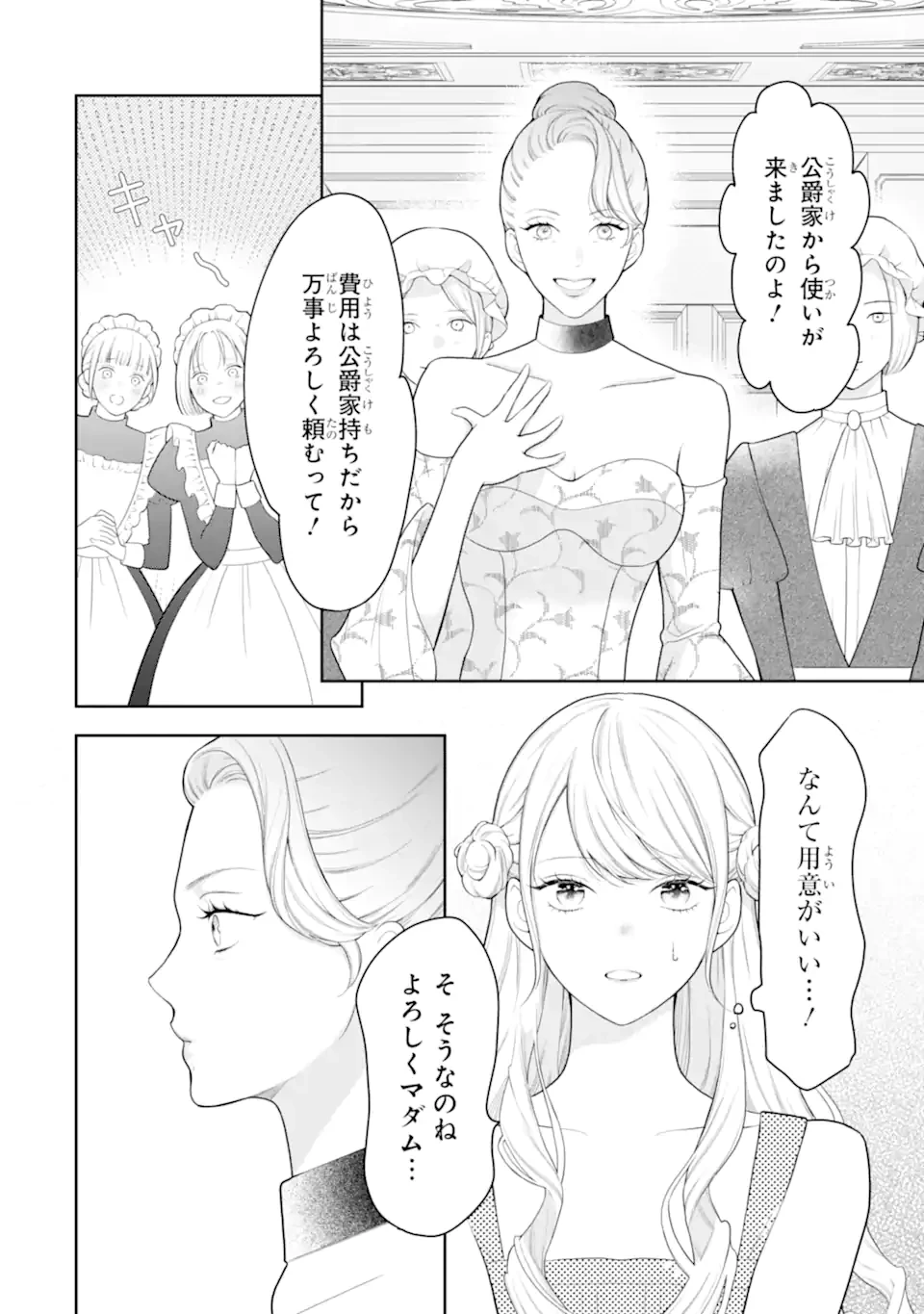 転生伯爵リリーナの結婚～イケメン公爵様の虫除け係!?～ 第3話 - 4