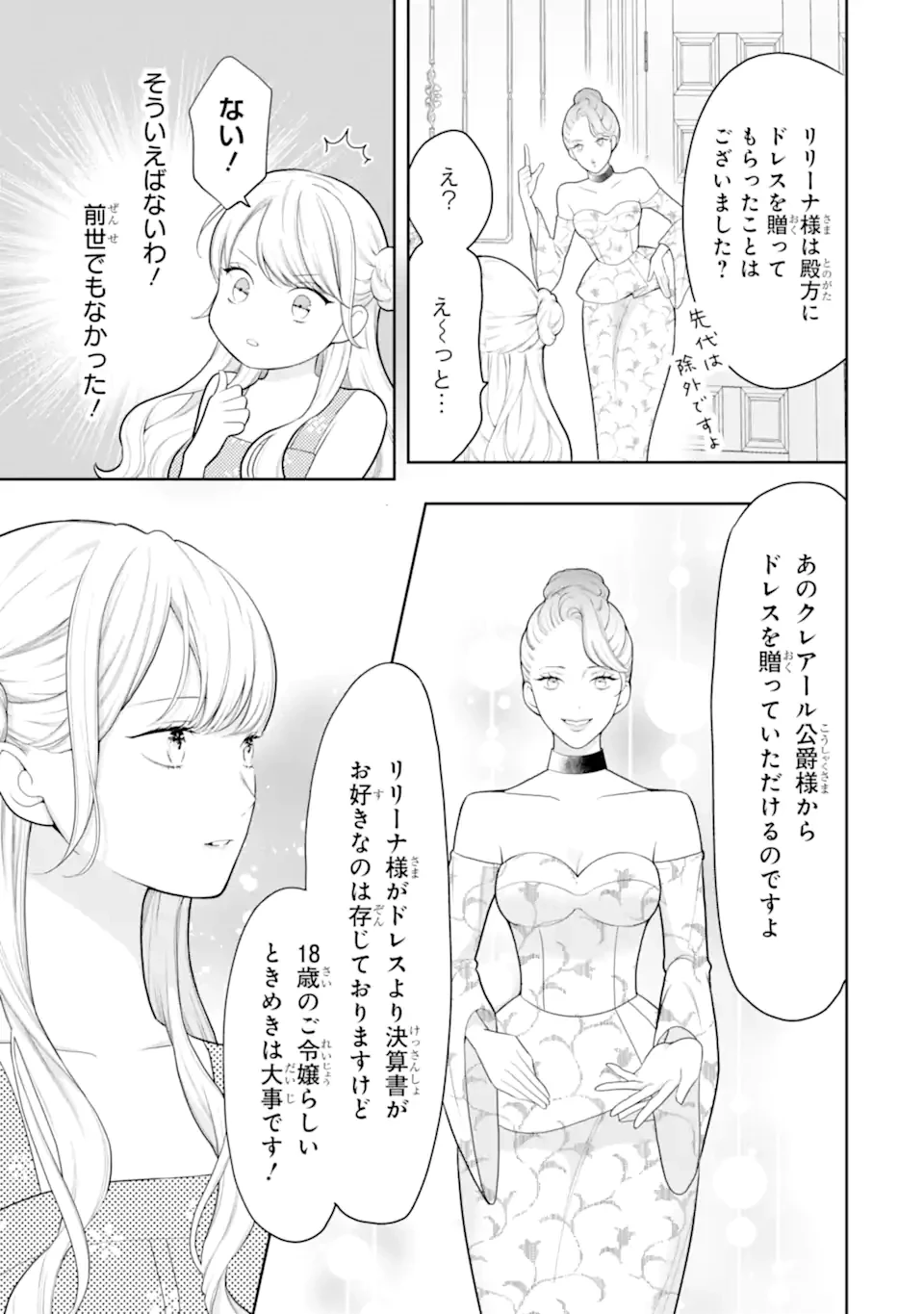 転生伯爵リリーナの結婚～イケメン公爵様の虫除け係!?～ 第3話 - 5