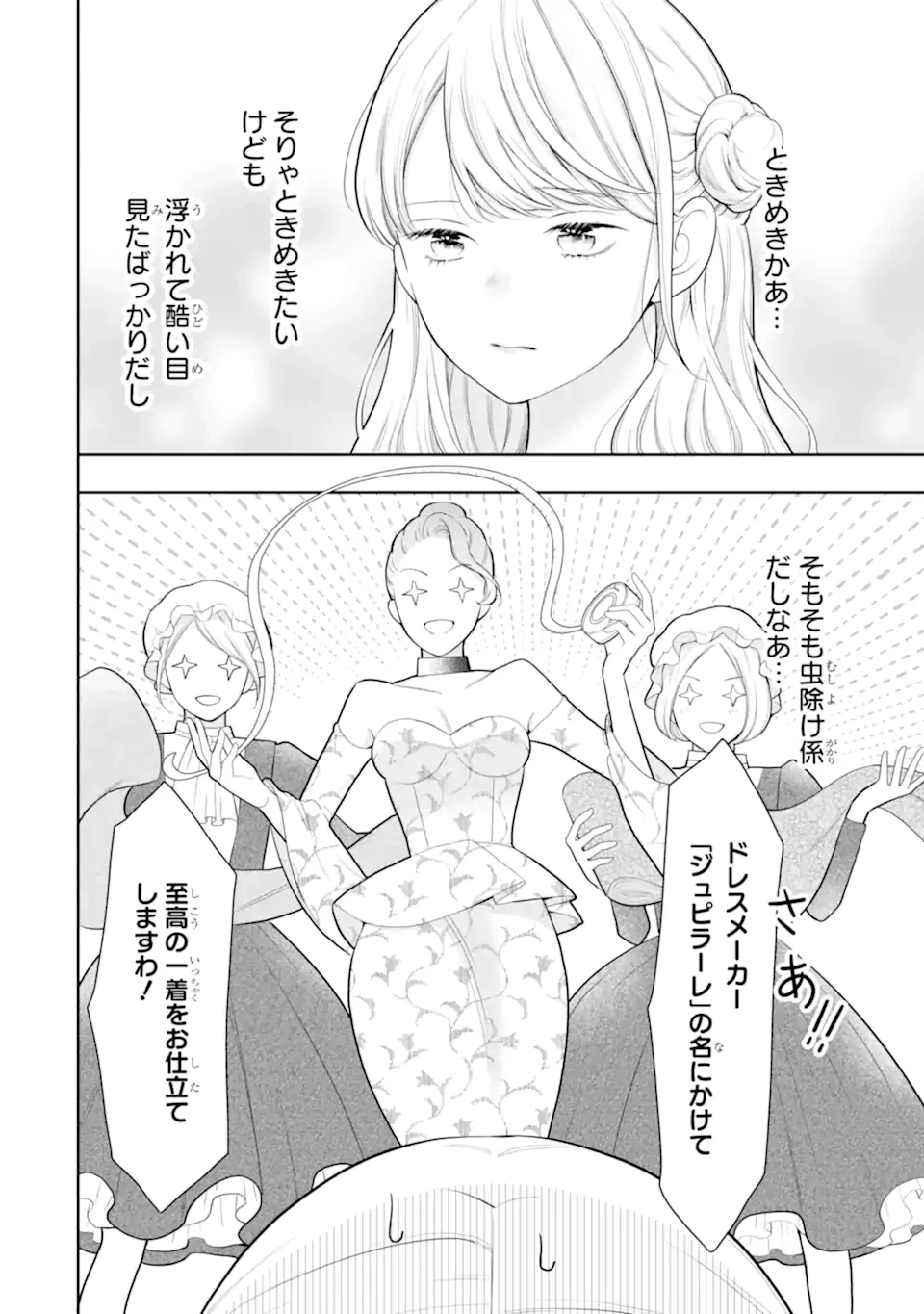 転生伯爵リリーナの結婚～イケメン公爵様の虫除け係!?～ 第3話 - 6