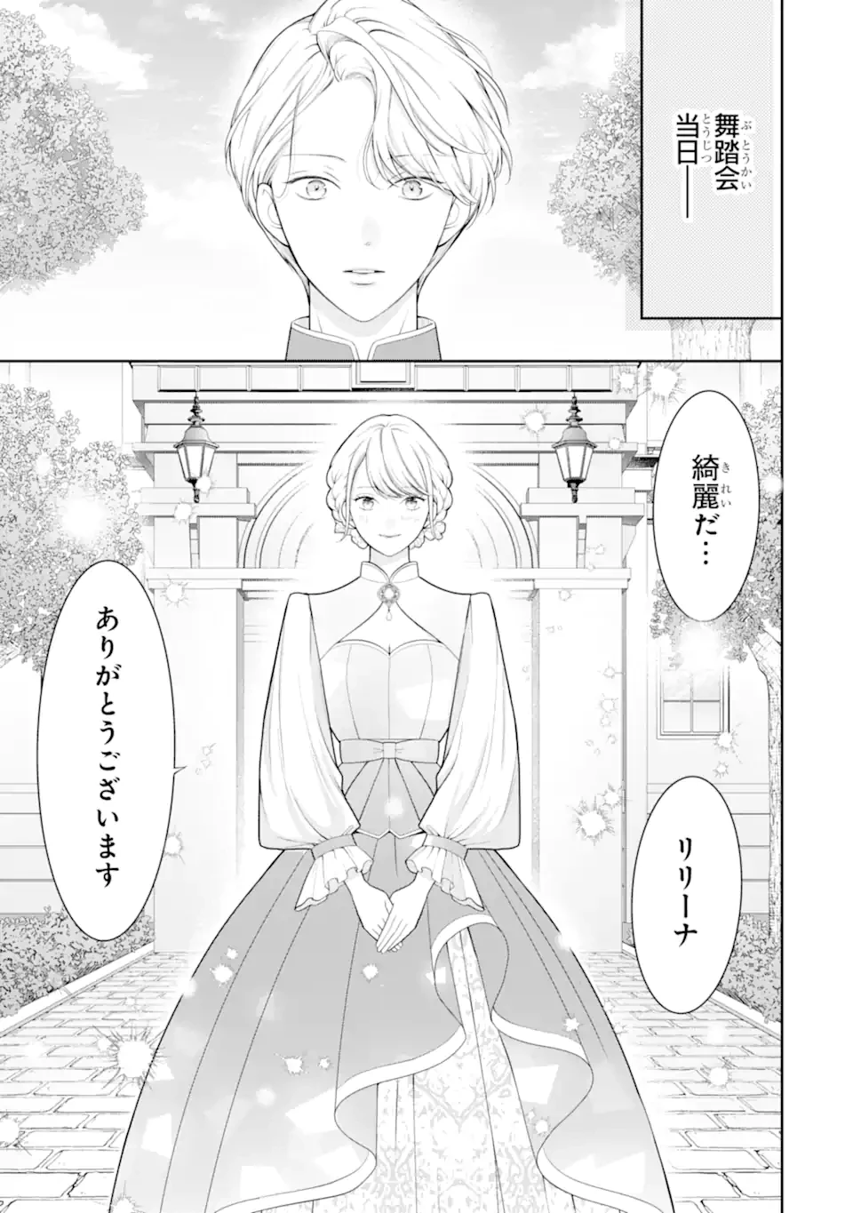 転生伯爵リリーナの結婚～イケメン公爵様の虫除け係!?～ 第3話 - 7