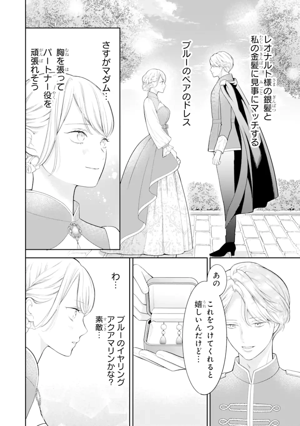 転生伯爵リリーナの結婚～イケメン公爵様の虫除け係!?～ 第3話 - 8