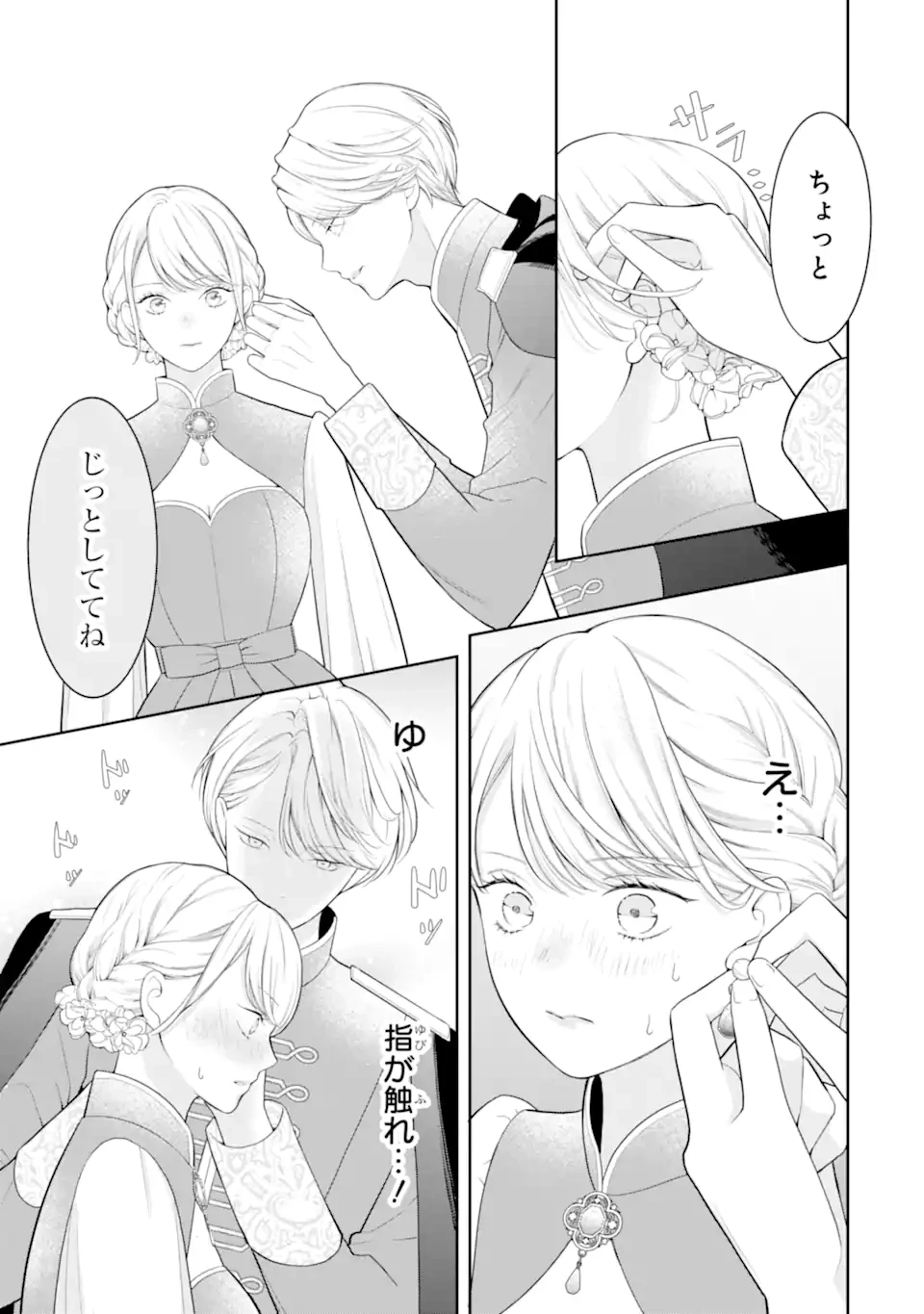 転生伯爵リリーナの結婚～イケメン公爵様の虫除け係!?～ 第3話 - 9