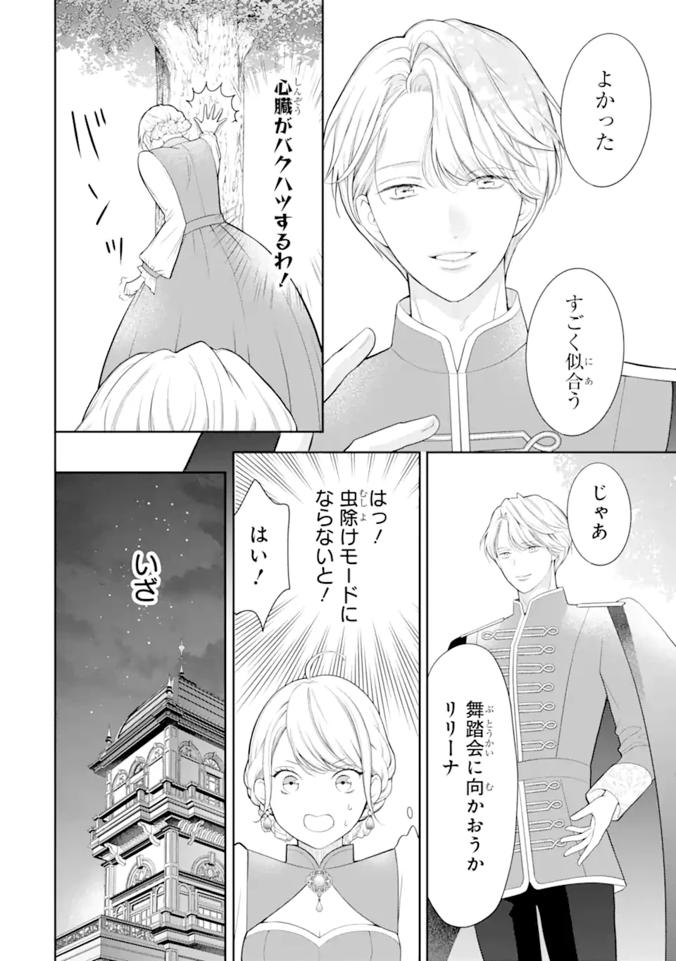 転生伯爵リリーナの結婚～イケメン公爵様の虫除け係!?～ 第3話 - 10