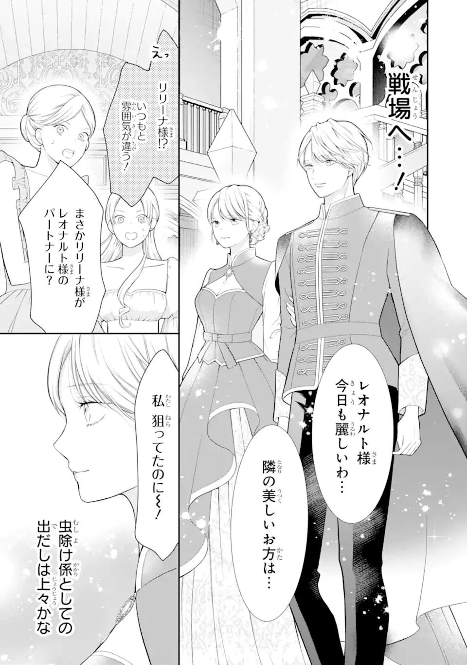 転生伯爵リリーナの結婚～イケメン公爵様の虫除け係!?～ 第3話 - 11