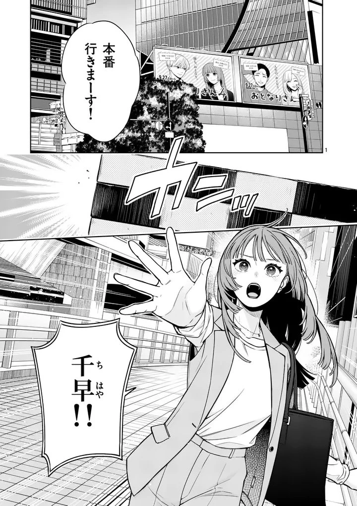 水月の恋人 第2話 - 1