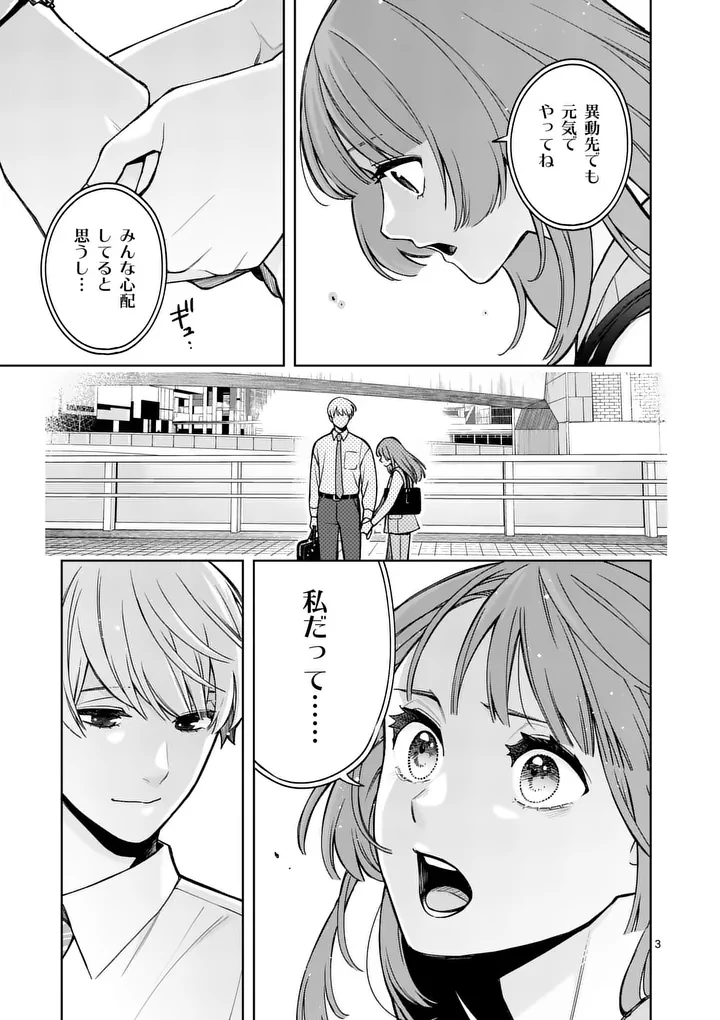 水月の恋人 第2話 - 3