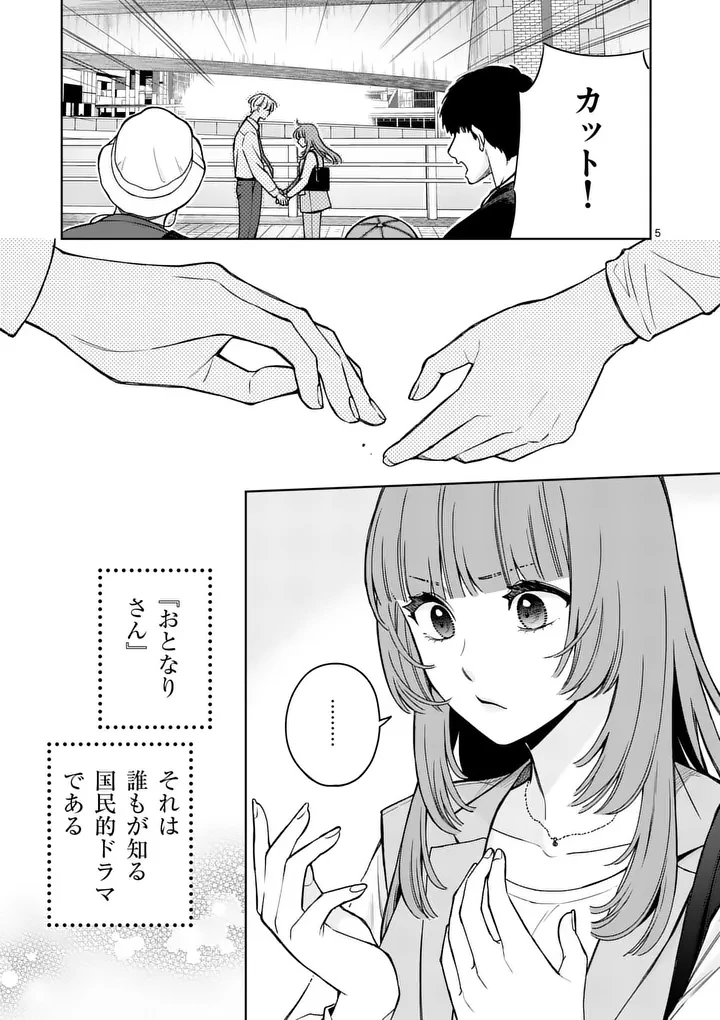 水月の恋人 第2話 - 5