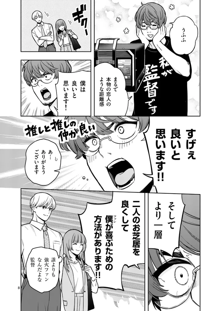 水月の恋人 第2話 - 8
