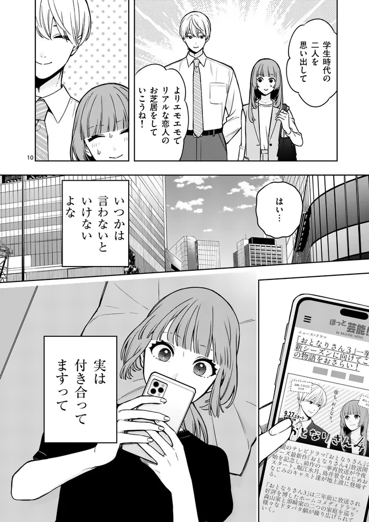 水月の恋人 第2話 - 10