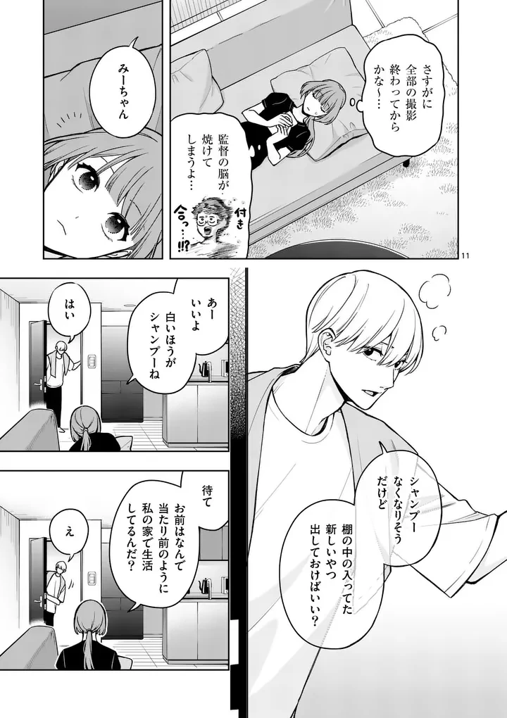 水月の恋人 第2話 - 11