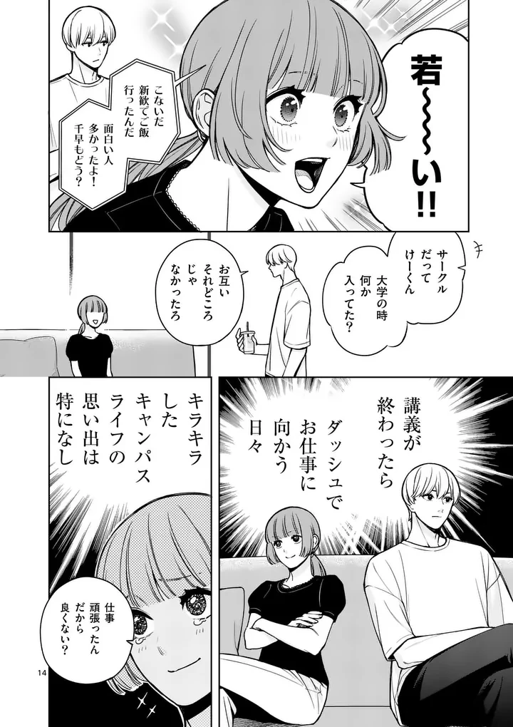 水月の恋人 第2話 - 14