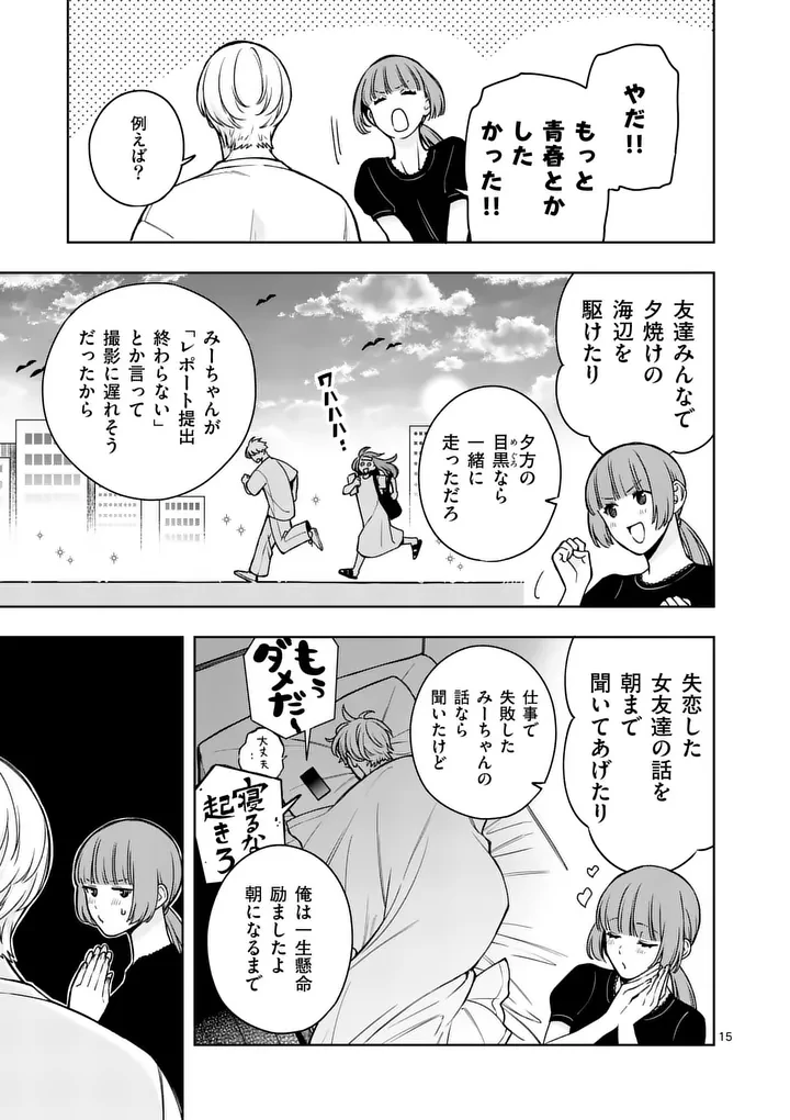 水月の恋人 第2話 - 15