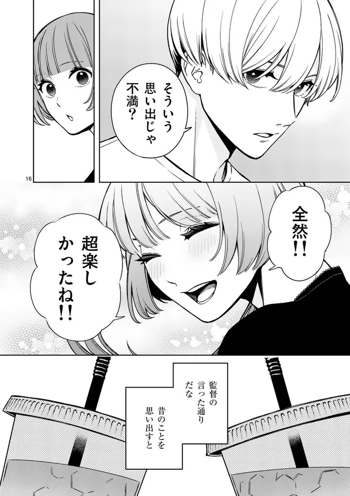 水月の恋人 第2話 - 16