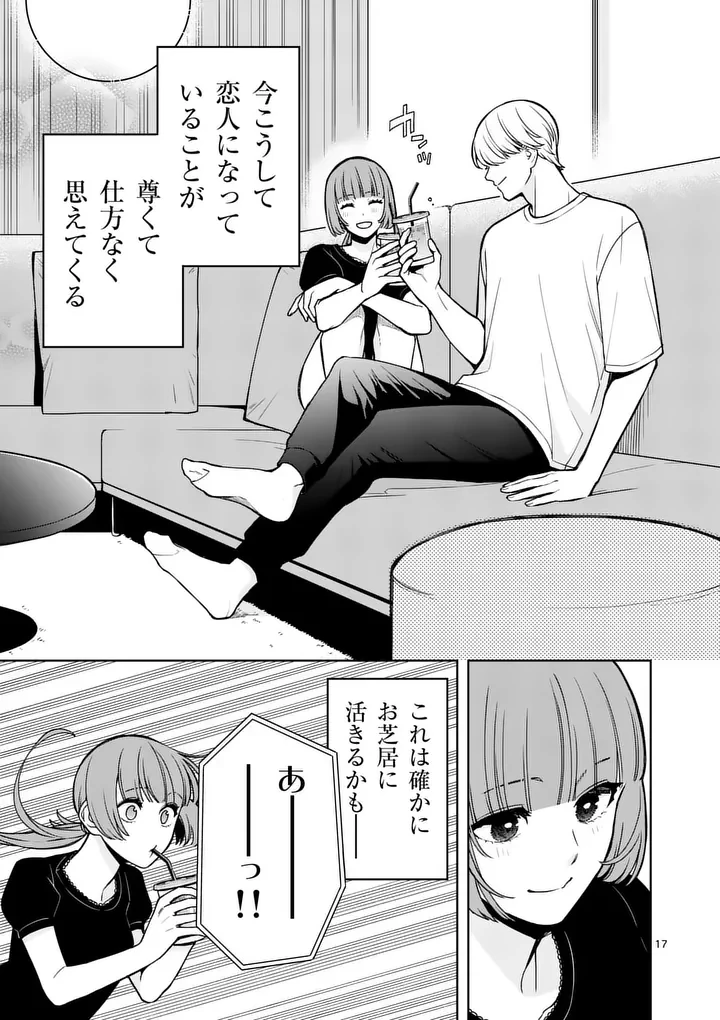 水月の恋人 第2話 - 17