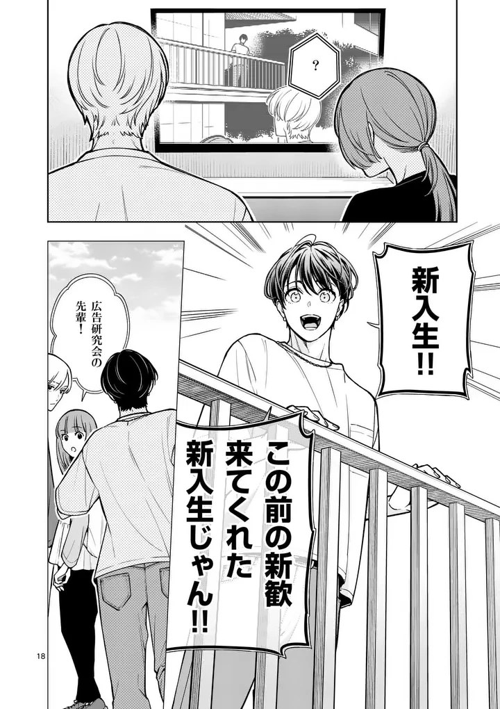 水月の恋人 第2話 - 18