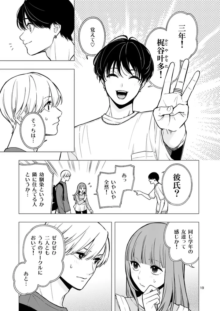 水月の恋人 第2話 - 19