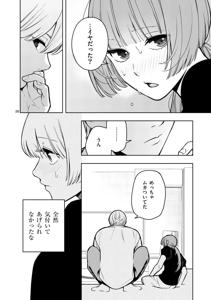 水月の恋人 第2話 - 26
