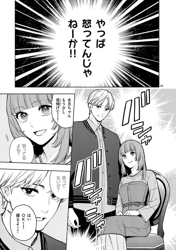 水月の恋人 第2話 - 35
