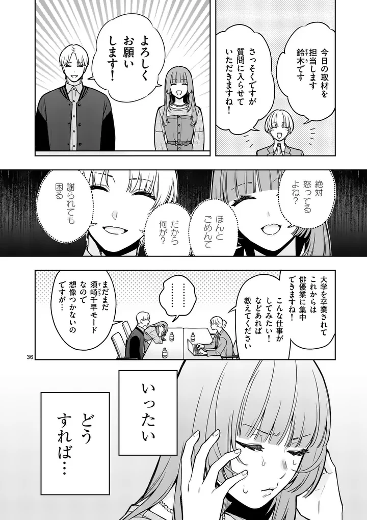 水月の恋人 第2話 - 36