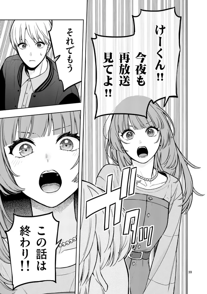 水月の恋人 第2話 - 39
