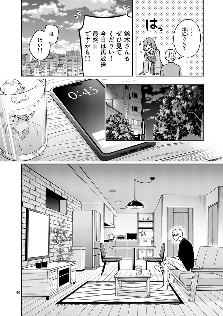 水月の恋人 第2話 - 40