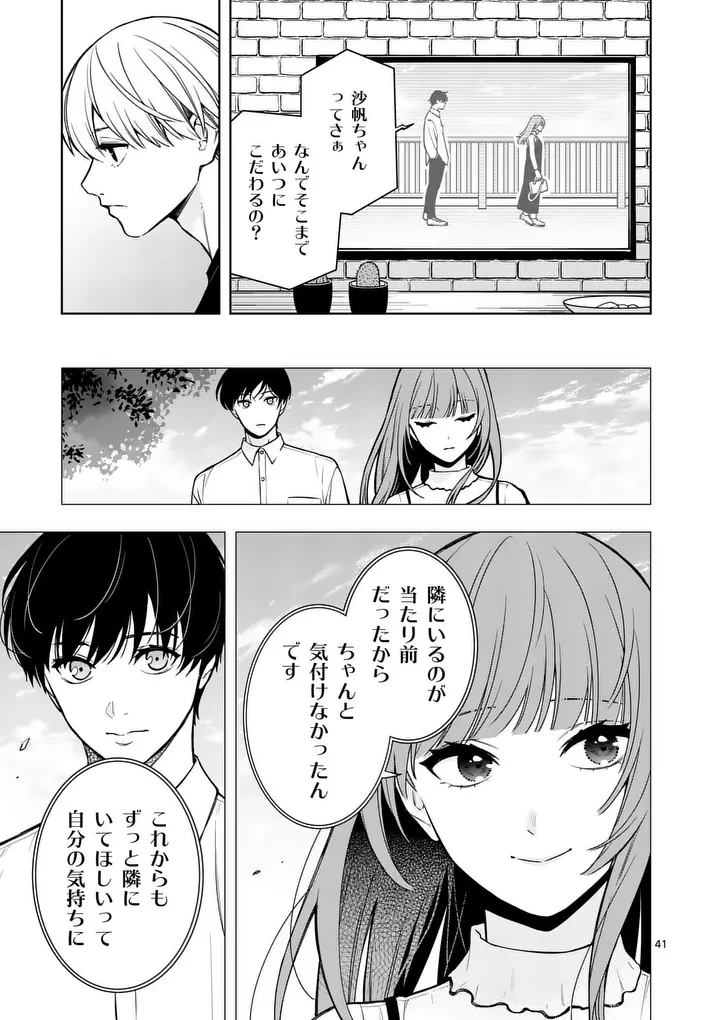 水月の恋人 第2話 - 41
