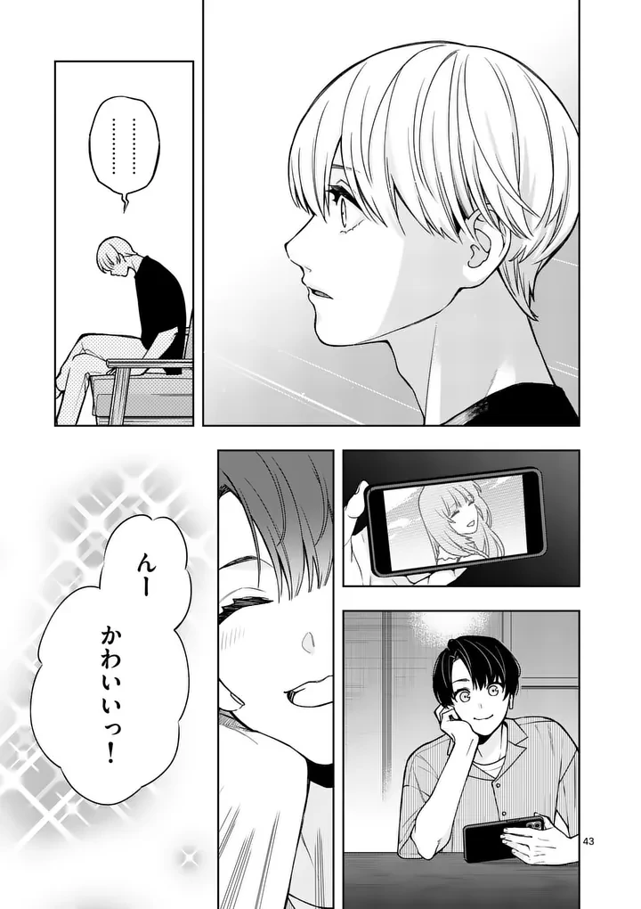 水月の恋人 第2話 - 43