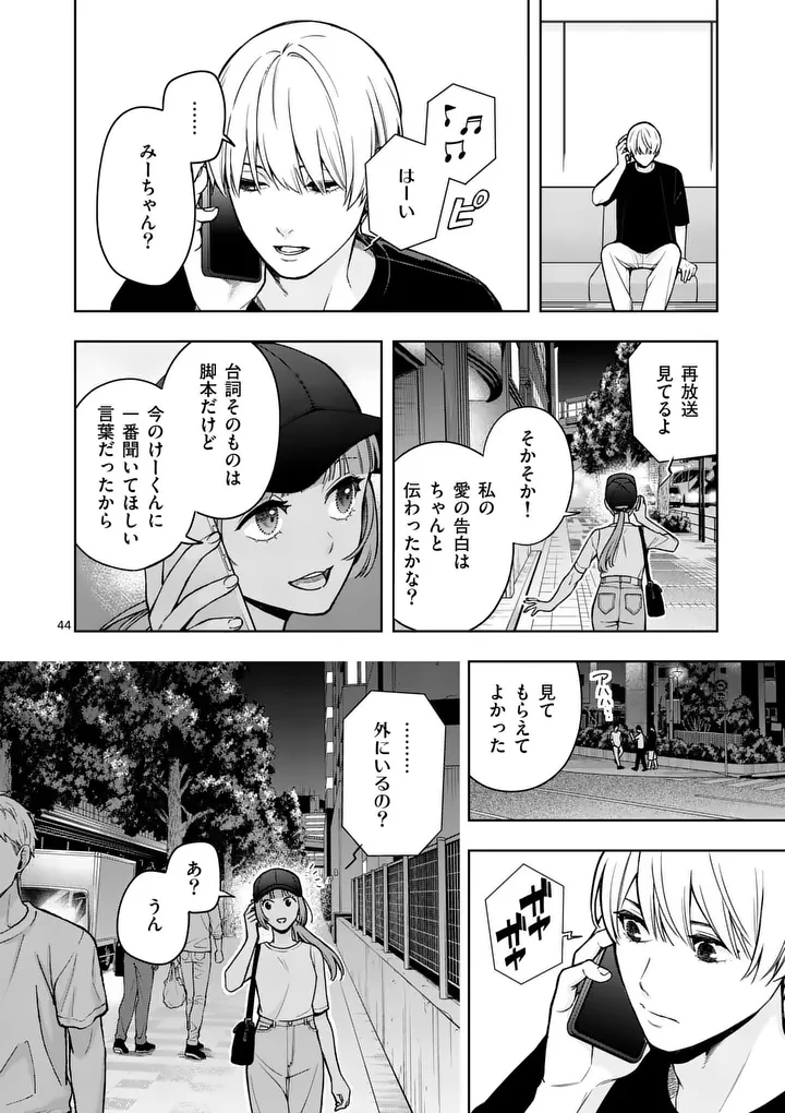 水月の恋人 第2話 - 44