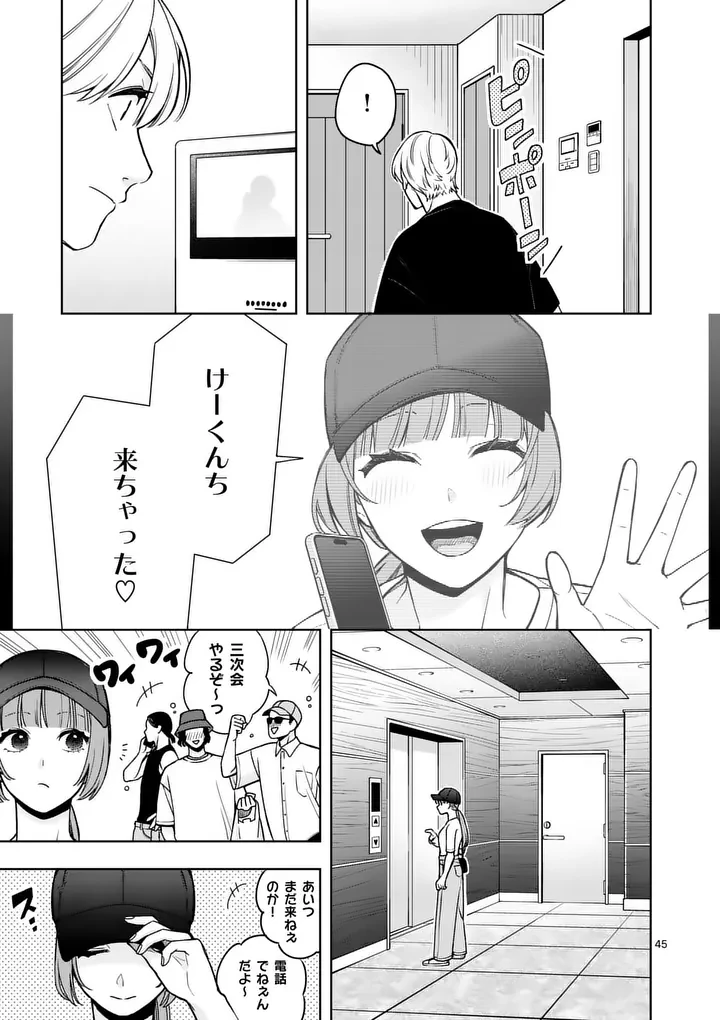 水月の恋人 第2話 - 45