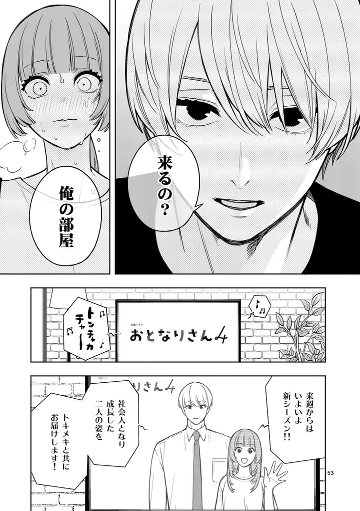水月の恋人 第2話 - 53