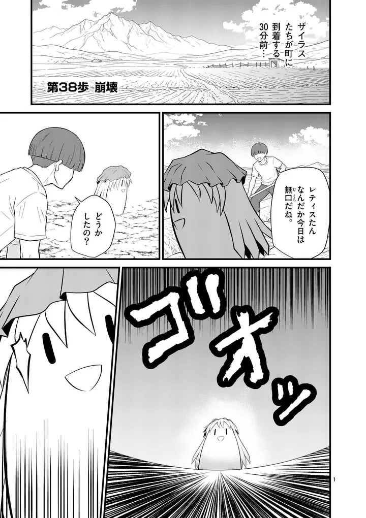 勇魔の王国 第38話 - 1