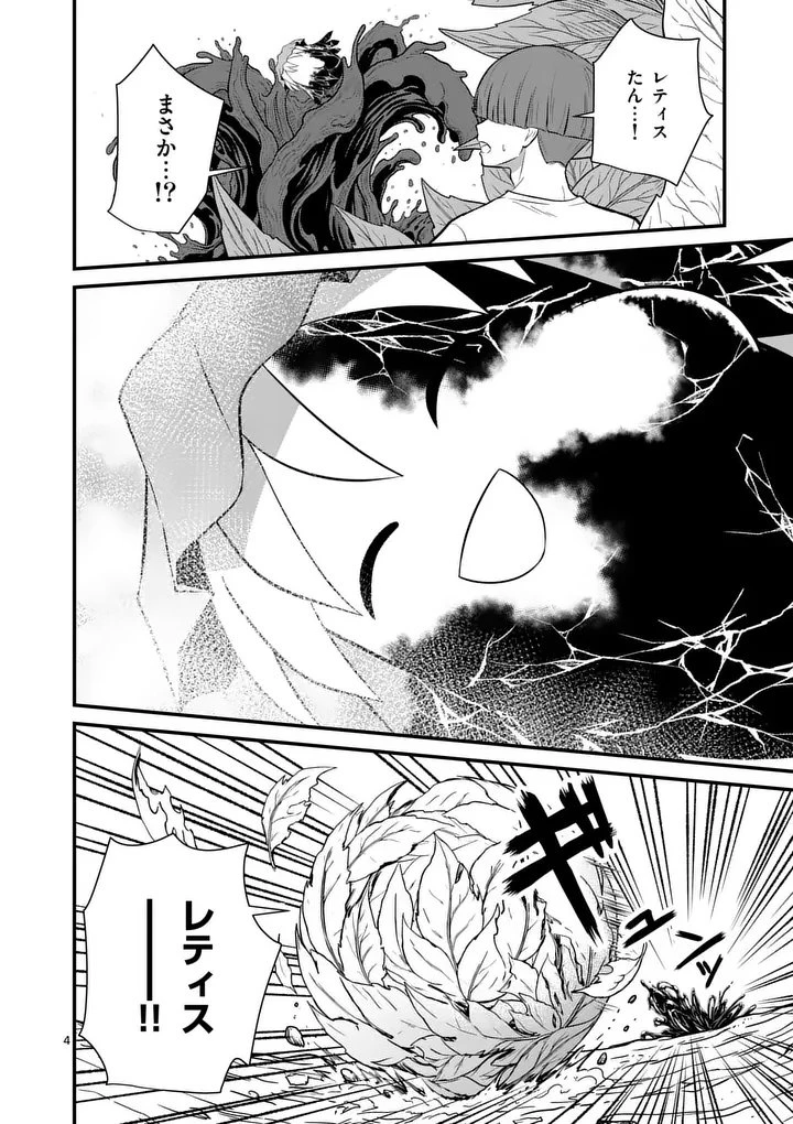 勇魔の王国 第38話 - 4