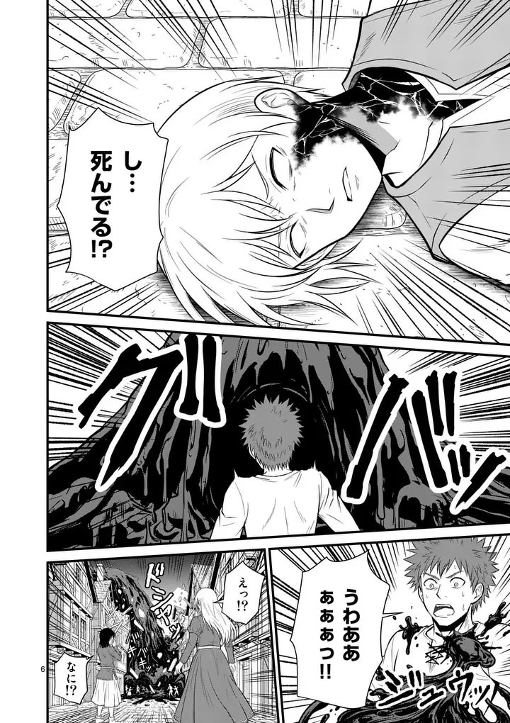 勇魔の王国 第38話 - 6
