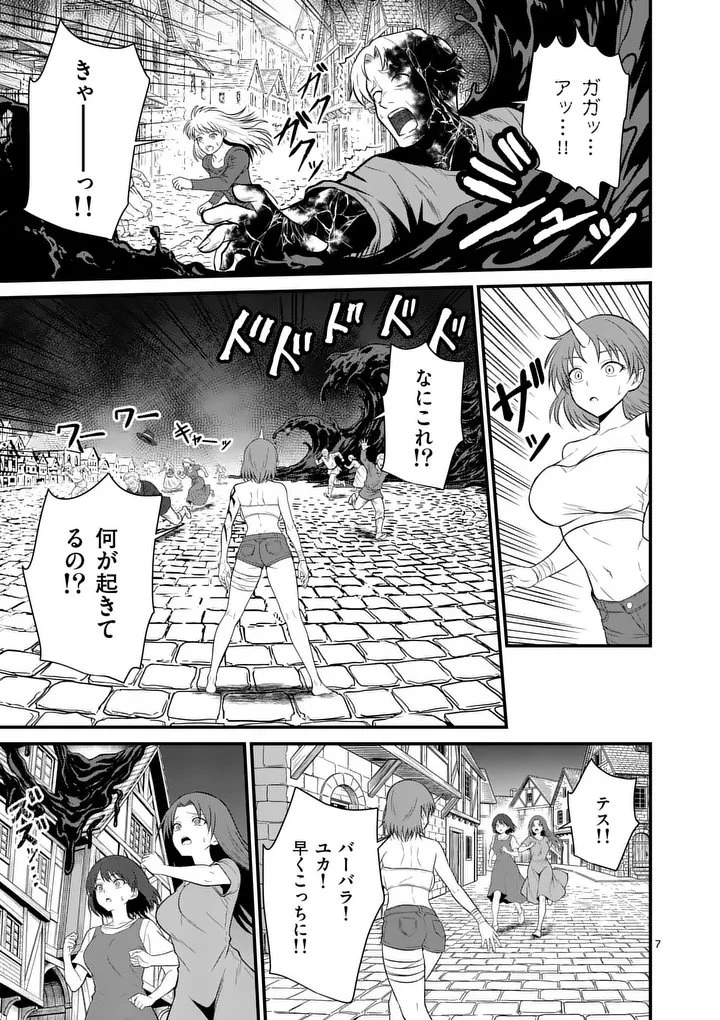勇魔の王国 第38話 - 7