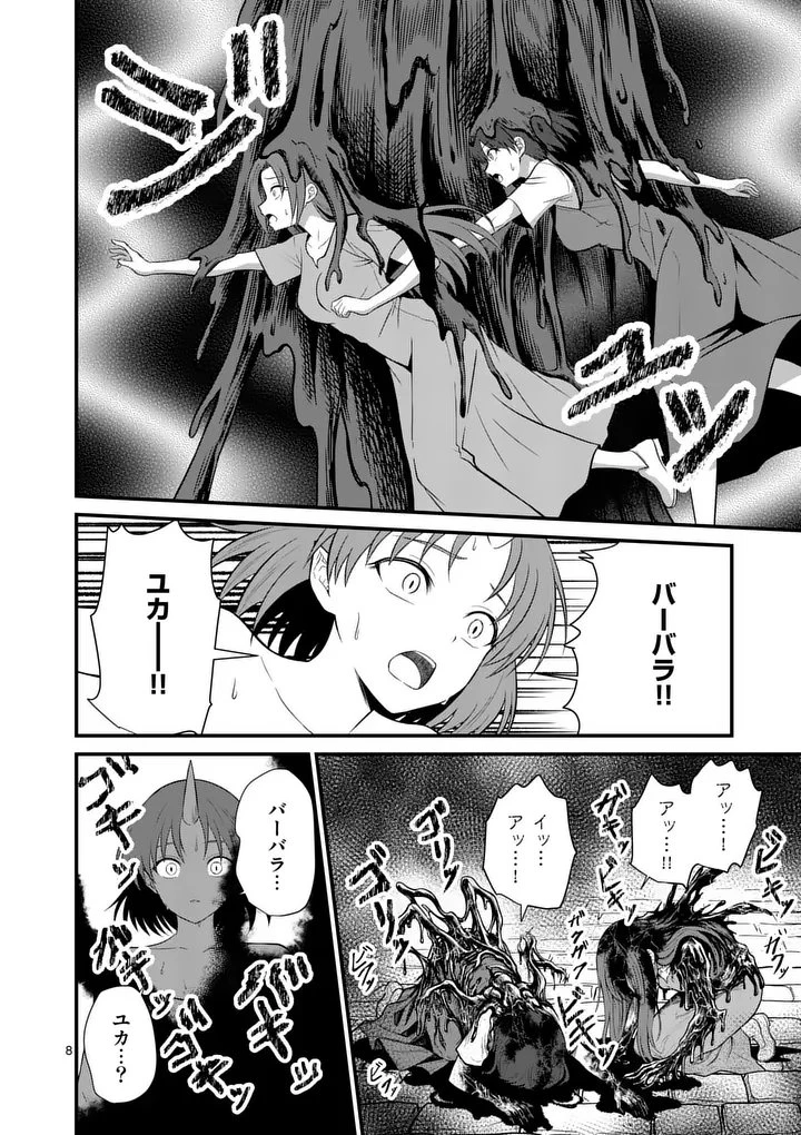 勇魔の王国 第38話 - 8