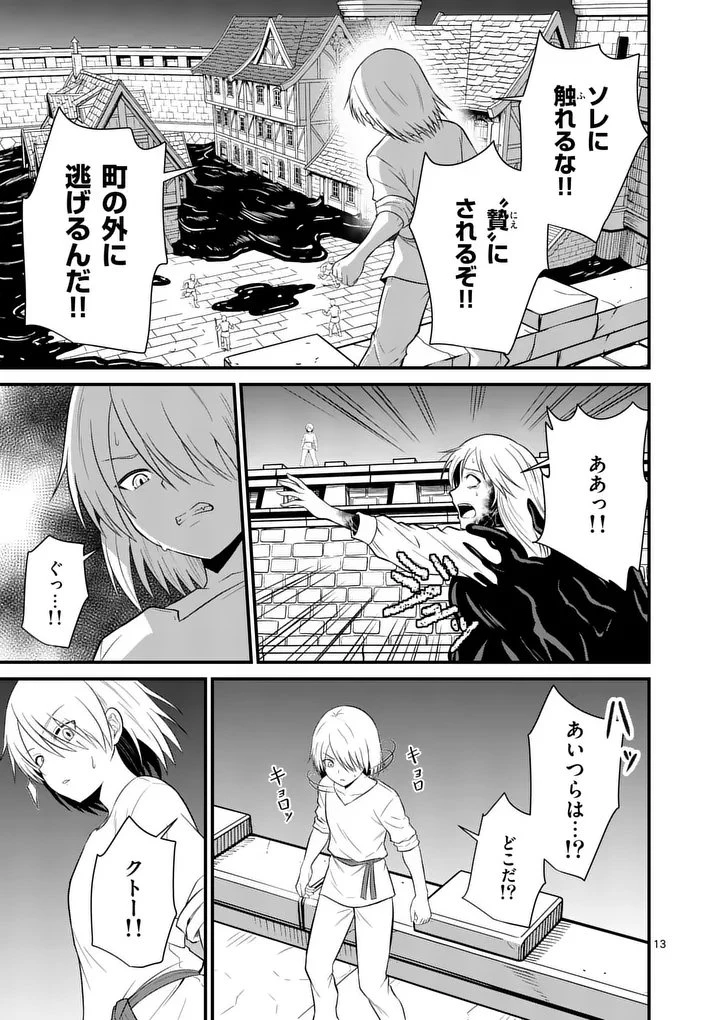 勇魔の王国 第38話 - 13